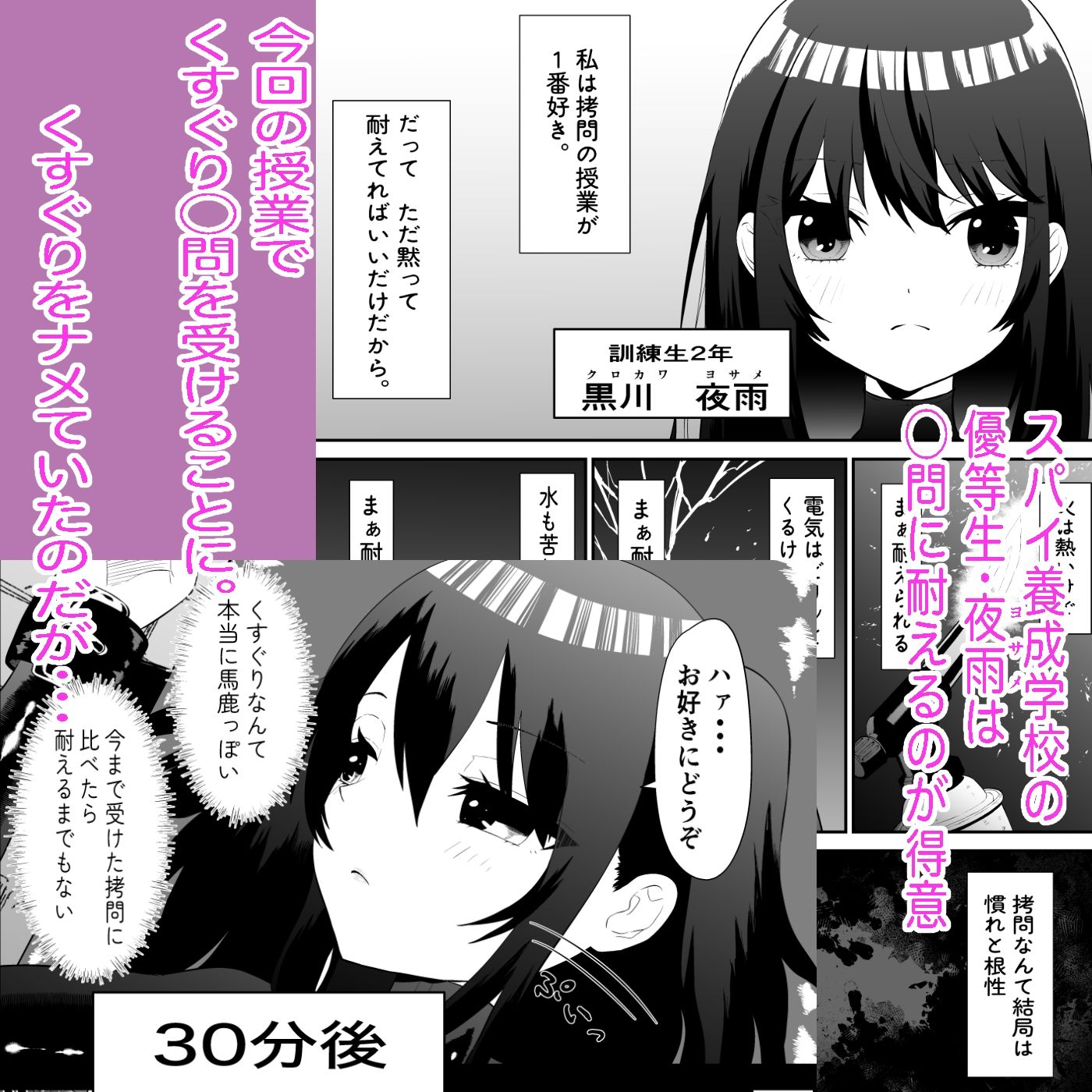 少女スパイ足裏くすぐり○問訓練 サンプル2ページ目