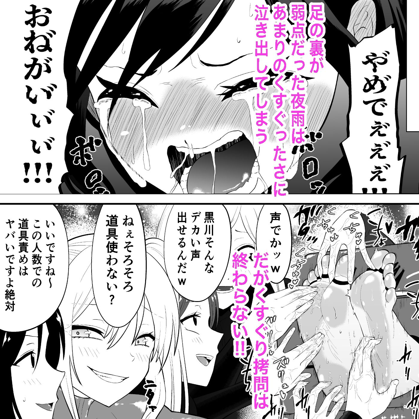 少女スパイ足裏くすぐり○問訓練 サンプル4ページ目