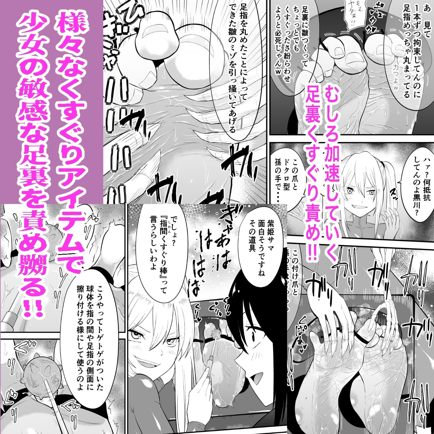 少女スパイ足裏くすぐり○問訓練 サンプル5ページ目