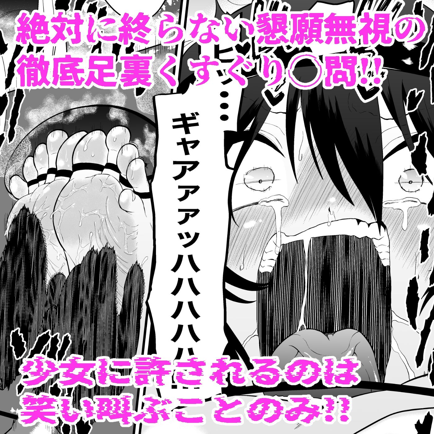 少女スパイ足裏くすぐり○問訓練 サンプル6ページ目