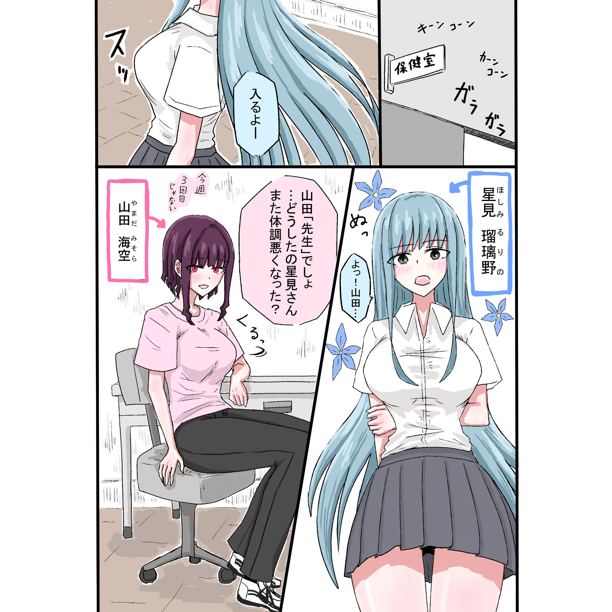 土下座したらセンセーが百合してくれた話 サンプル1ページ目