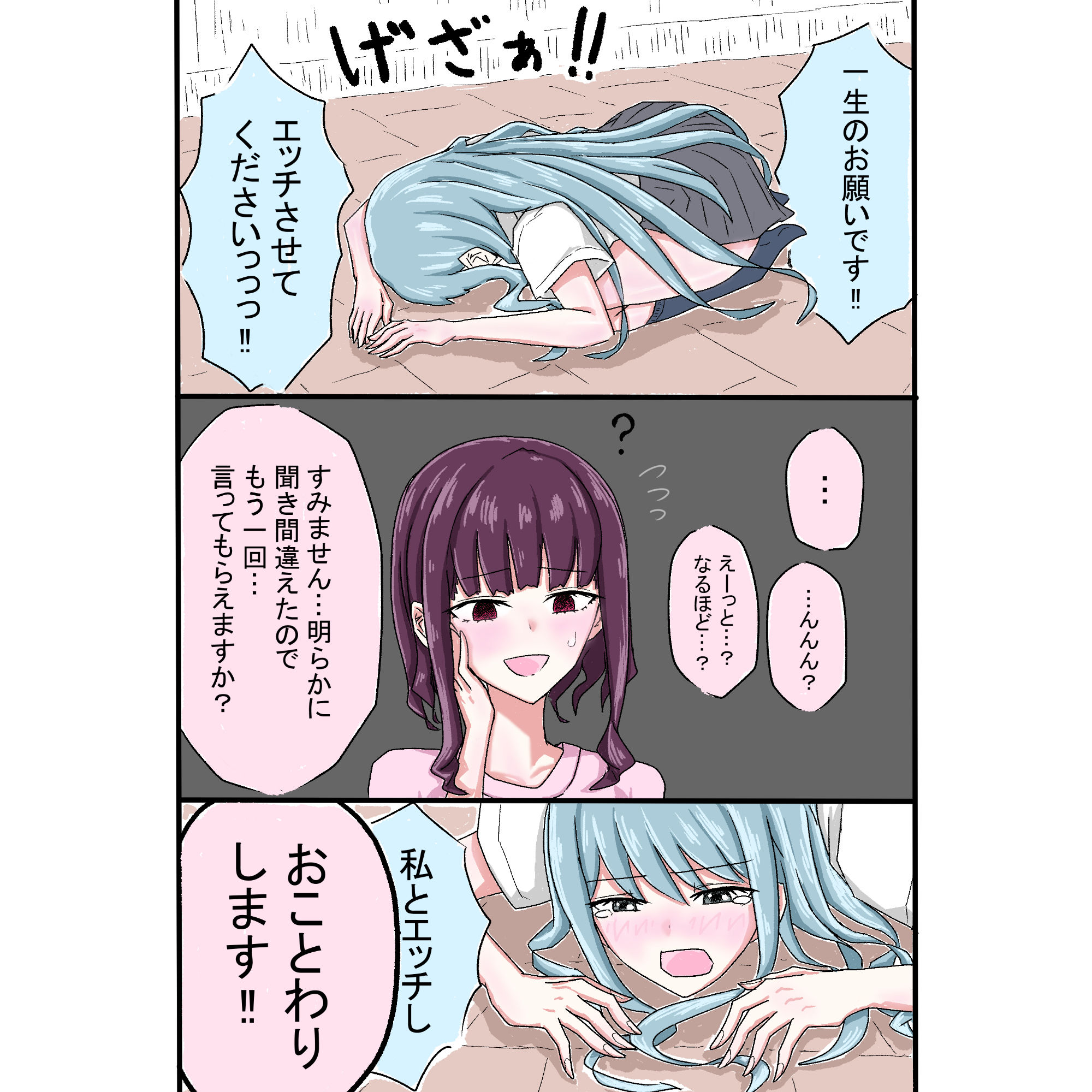 土下座したらセンセーが百合してくれた話 サンプル2ページ目