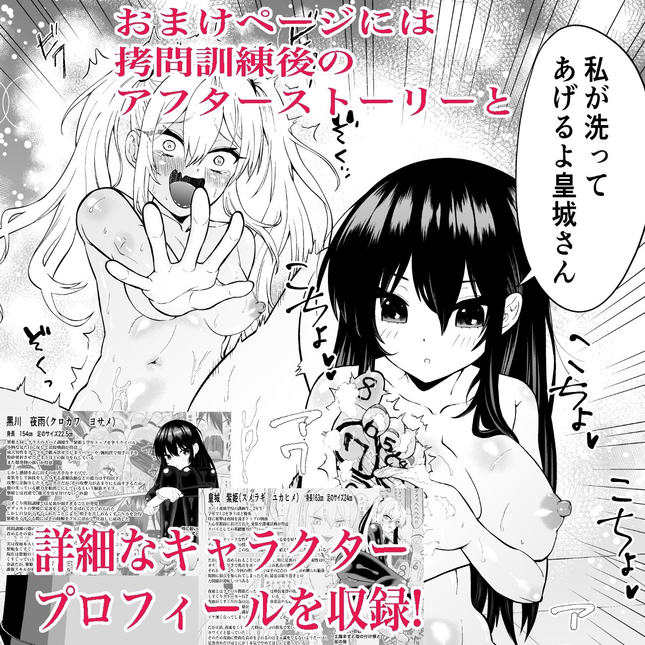 少女スパイ足裏くすぐり連続絶頂○問訓練・完全版 サンプル2ページ目