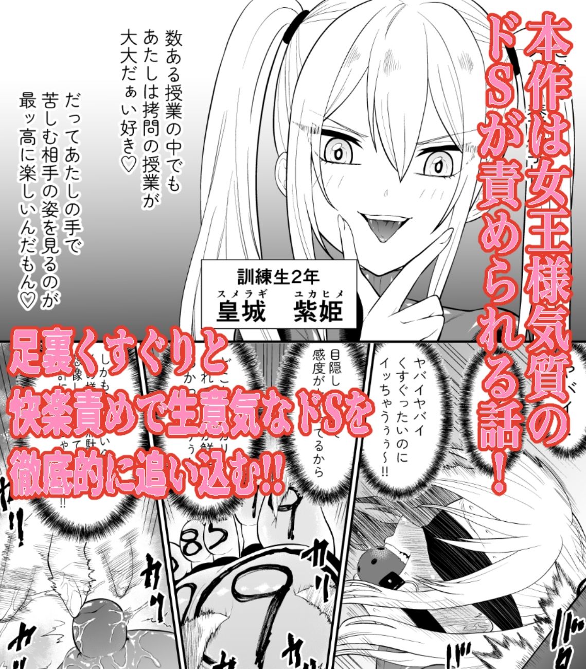 少女スパイ足裏くすぐり連続絶頂○問訓練・完全版 サンプル4ページ目