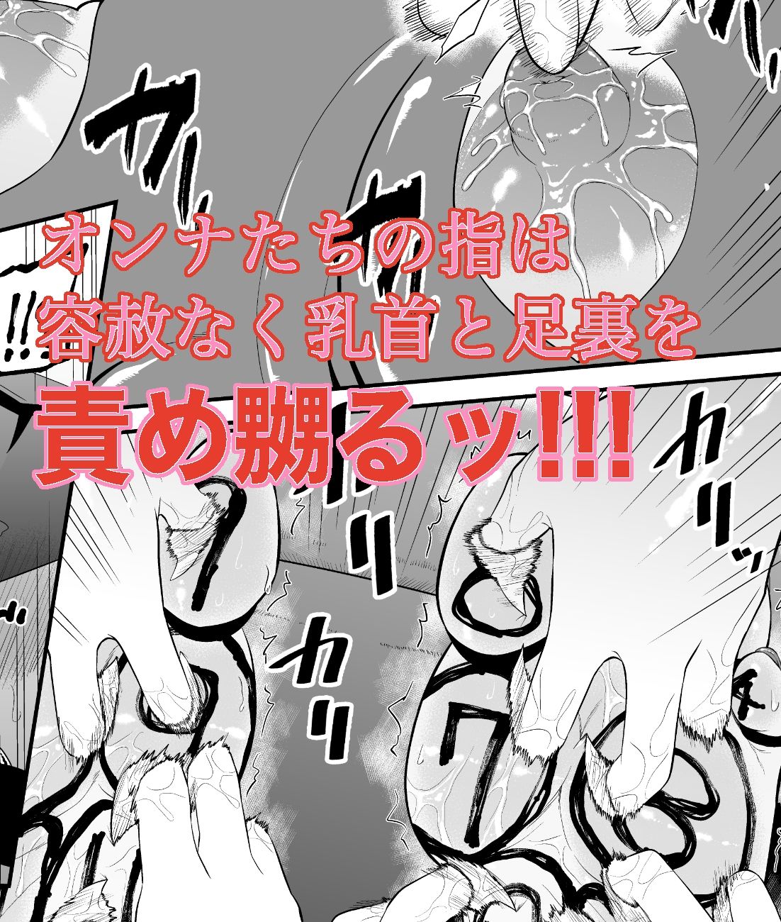 少女スパイ足裏くすぐり連続絶頂○問訓練・完全版 サンプル5ページ目