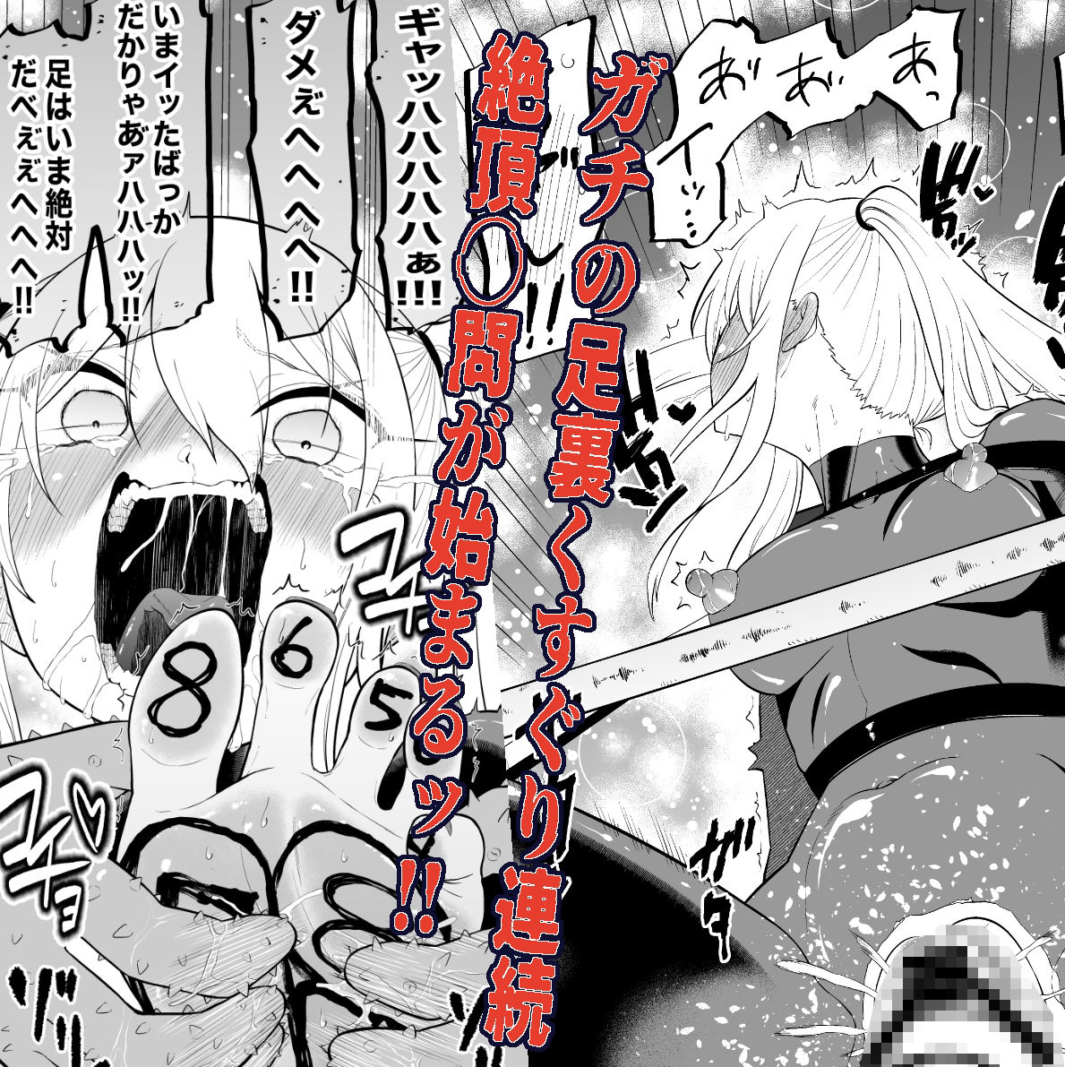 少女スパイ足裏くすぐり連続絶頂○問訓練・完全版 サンプル7ページ目