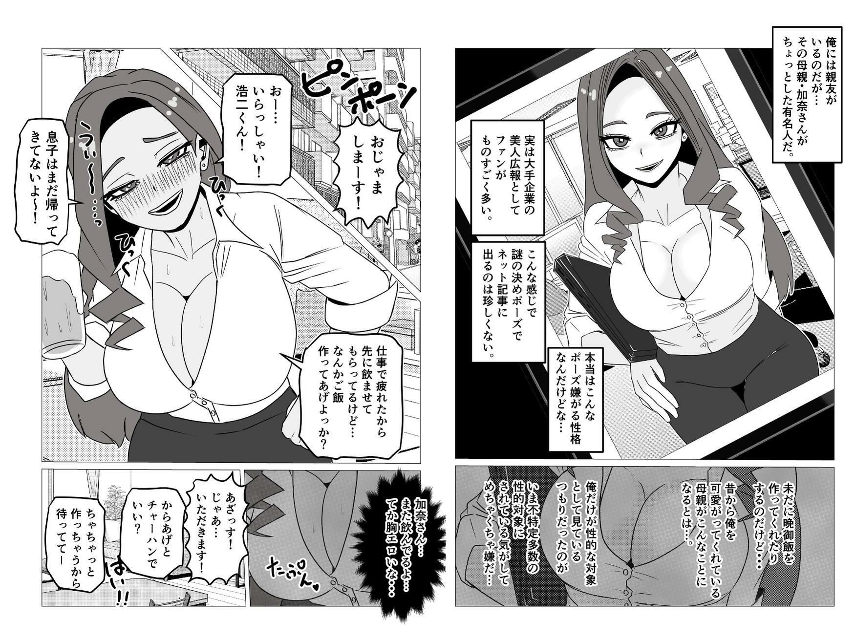 友達の母親と毎日交尾して孕ませた話〜頑張り屋で健気なシンママは俺の前だけドスケベメス堕ち〜 サンプル1ページ目