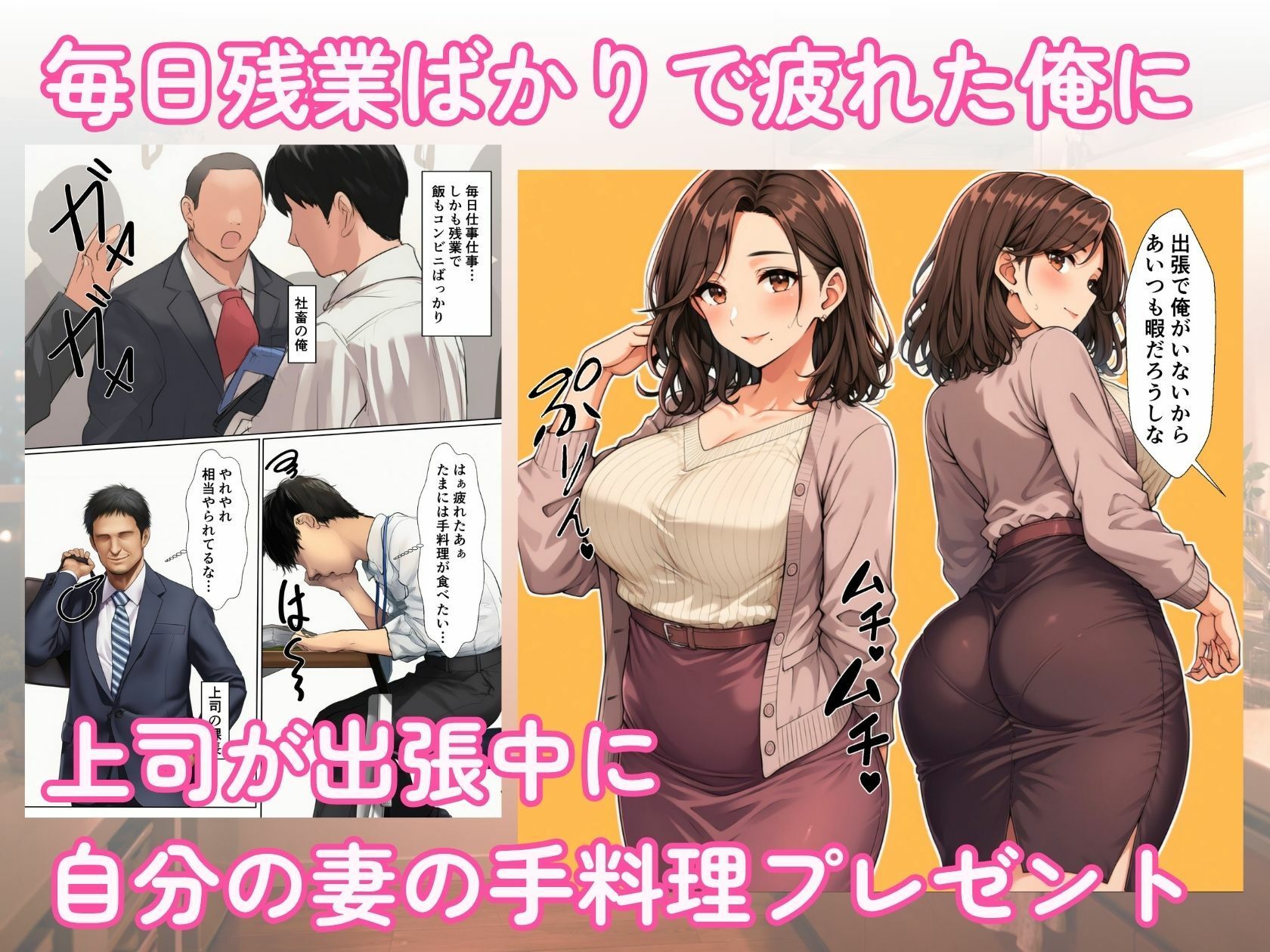 上司の人妻に手料理をご馳走になったら、最後は彼女までいただきました サンプル1ページ目