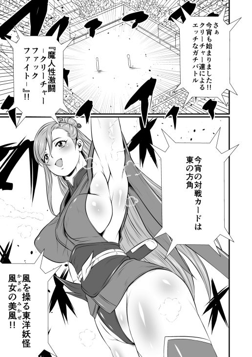 魔人性激闘-クリーチャーファックファイト-全巻セット サンプル2ページ目
