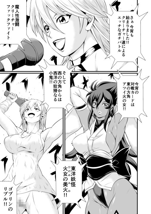 魔人性激闘-クリーチャーファックファイト-全巻セット サンプル6ページ目