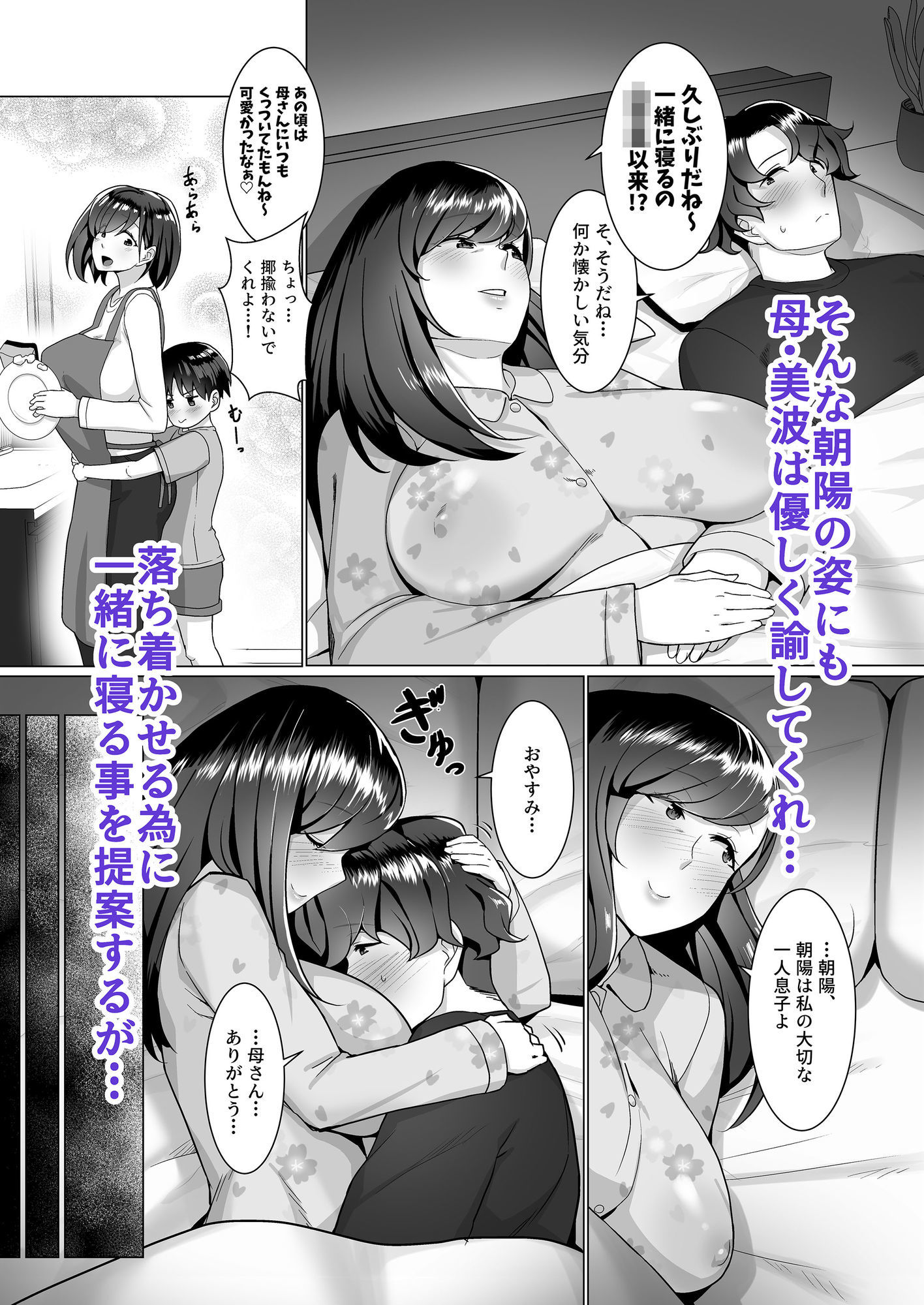 母さんが無自覚に誘惑してくる サンプル4ページ目