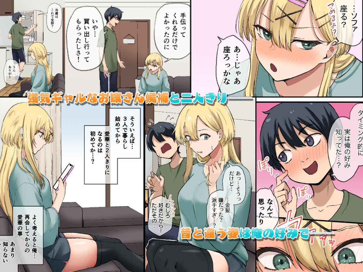 幼馴染達はお嫁さん候補！？〜ヤりたい放題同棲ライフ〜2 サンプル1ページ目
