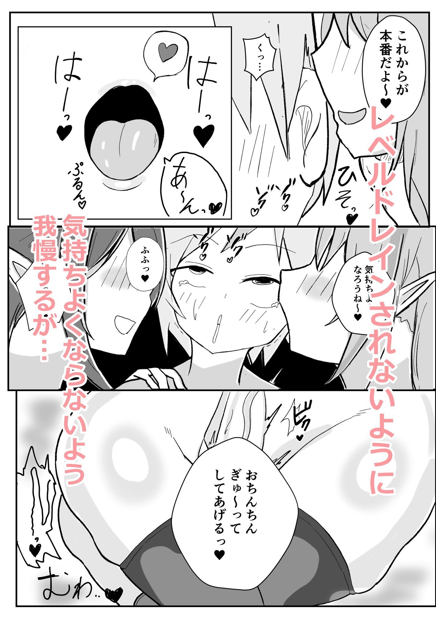 勇者くん、サキュバスに捕まり絶頂管理されてレベルドレインされる サンプル2ページ目