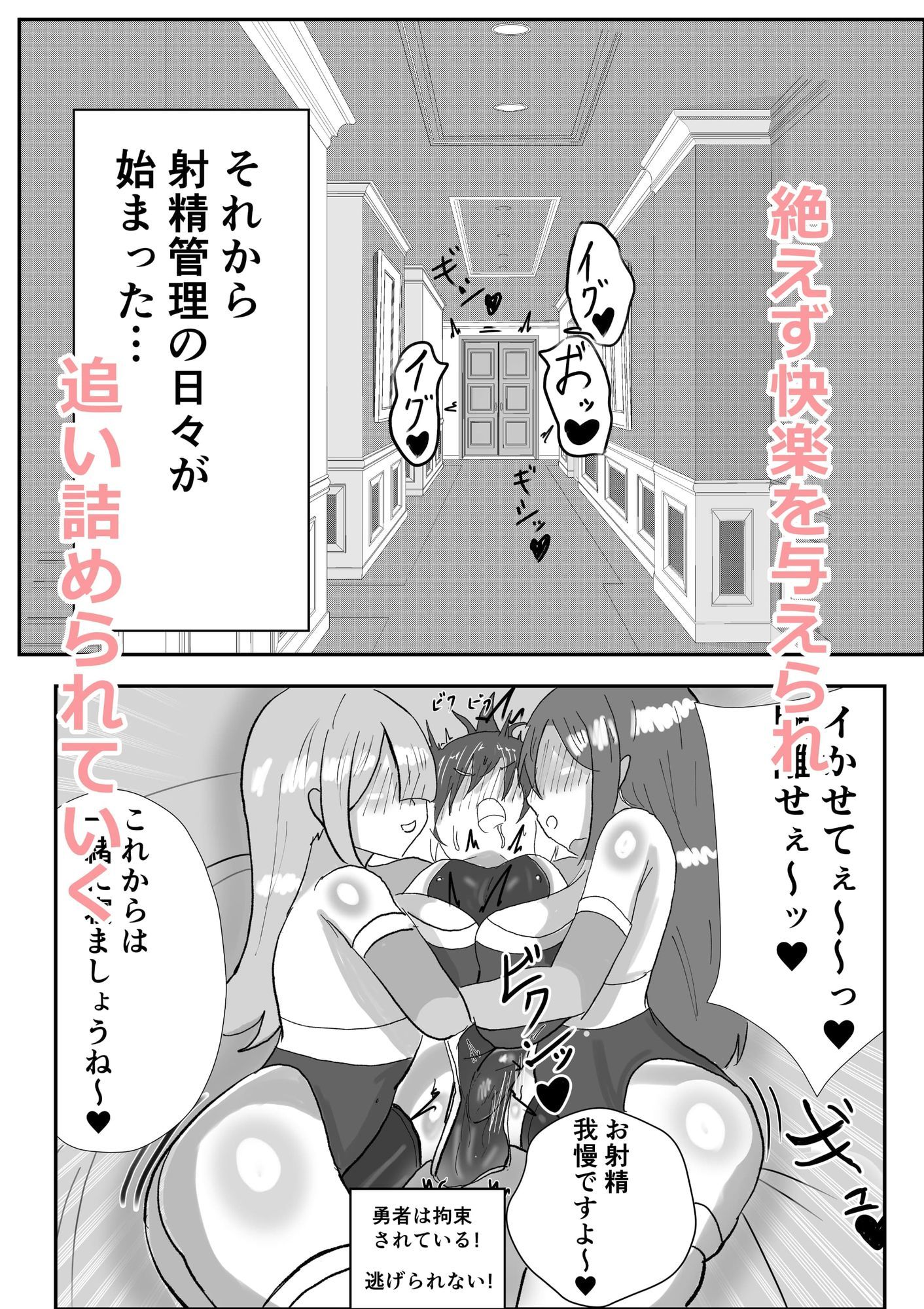 勇者くん、サキュバスに捕まり絶頂管理されてレベルドレインされる サンプル4ページ目