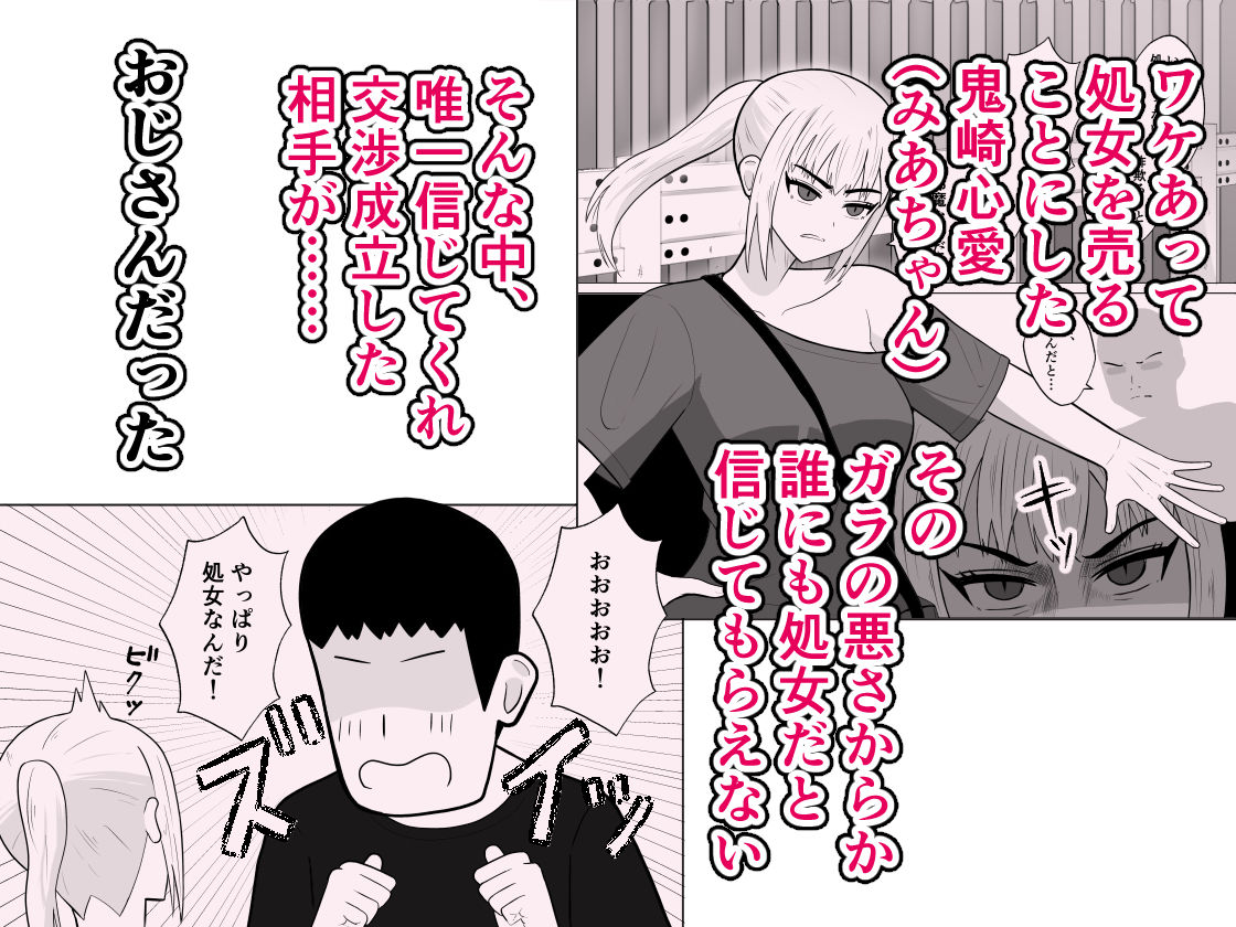 元ヤン処女JK，快楽堕ちしてえっちな女の子にされてしまう（インキュバスおじさん2） サンプル2ページ目