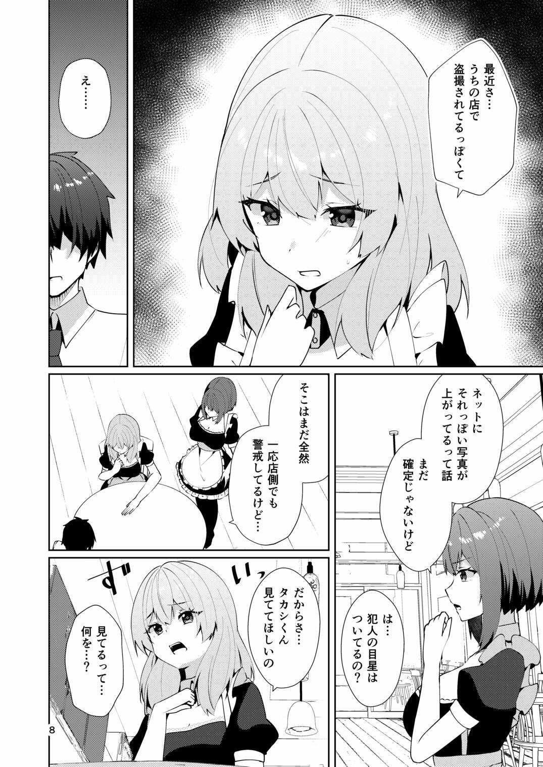 メイドさんの盗撮生着替え サンプル5ページ目
