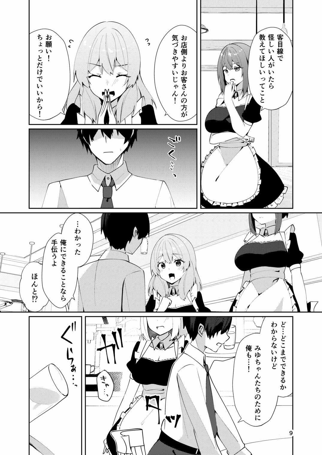 メイドさんの盗撮生着替え サンプル6ページ目