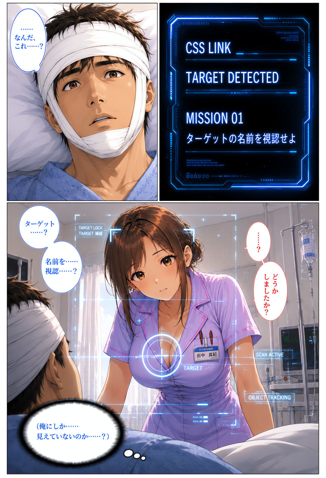 透視能力に目覚めた俺は、攻略情報でエロ無双する…？第1話 サンプル3ページ目