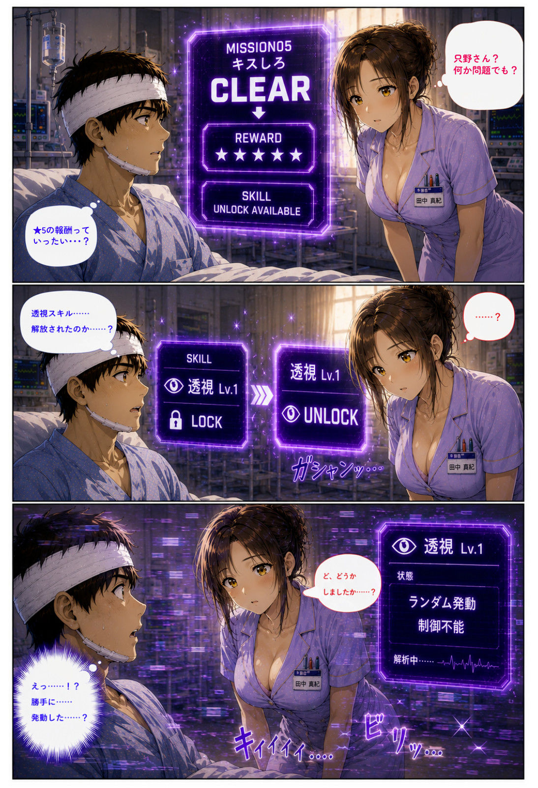 透視能力に目覚めた俺は、攻略情報でエロ無双する…？第1話 サンプル10ページ目
