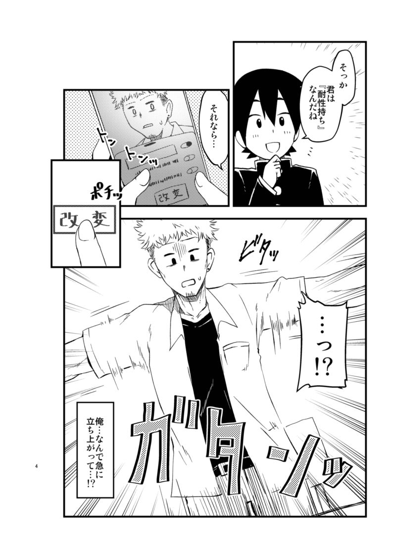 改変TS肉オナホ サンプル2ページ目