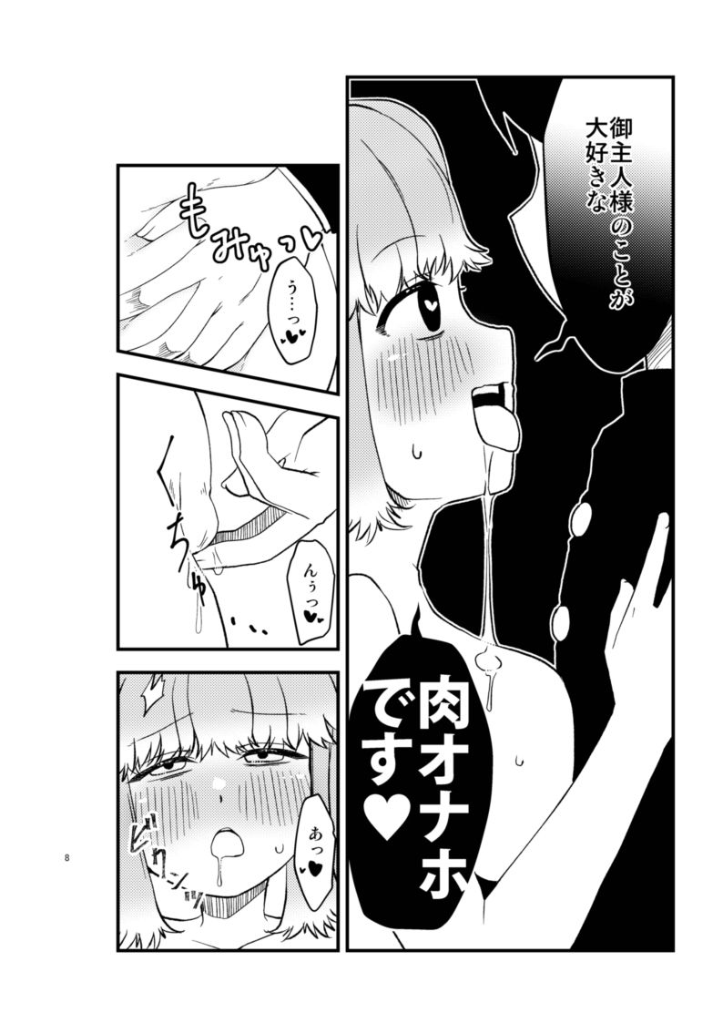 改変TS肉オナホ サンプル4ページ目