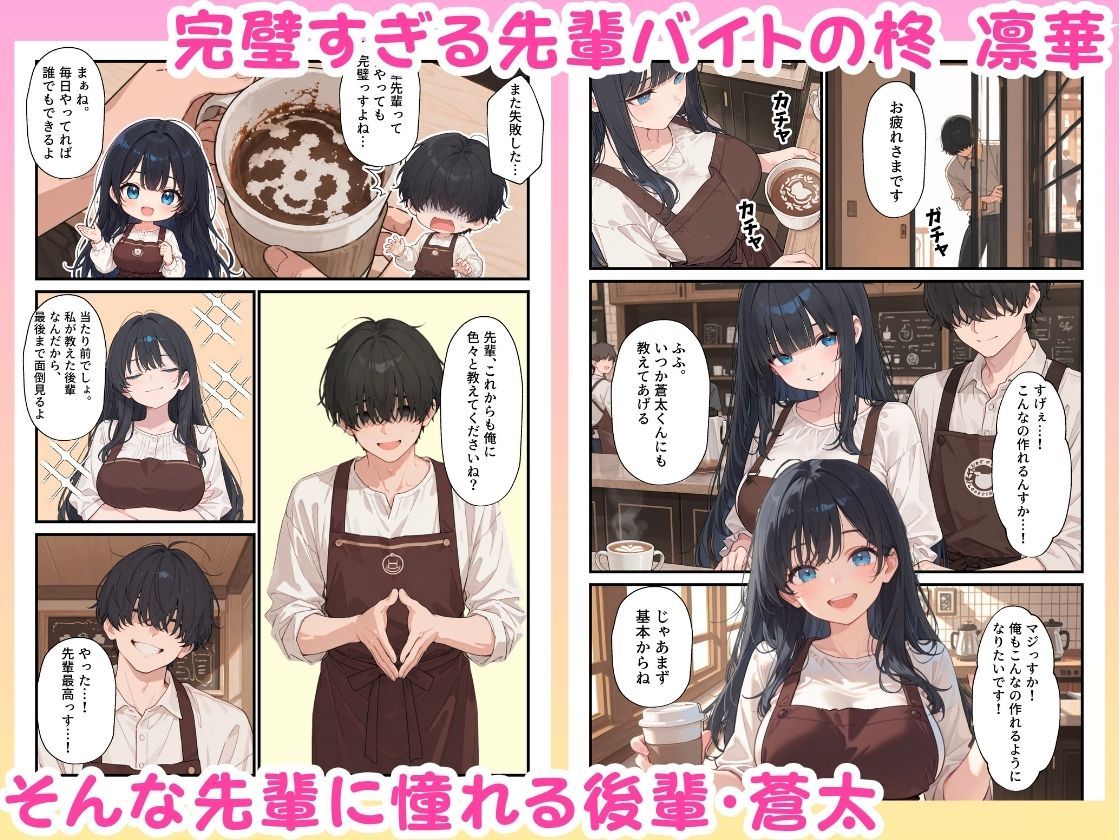 バイト先の憧れの先輩がエロコスプレイヤーだと発覚したので濃厚えちえちセックスした話 サンプル1ページ目