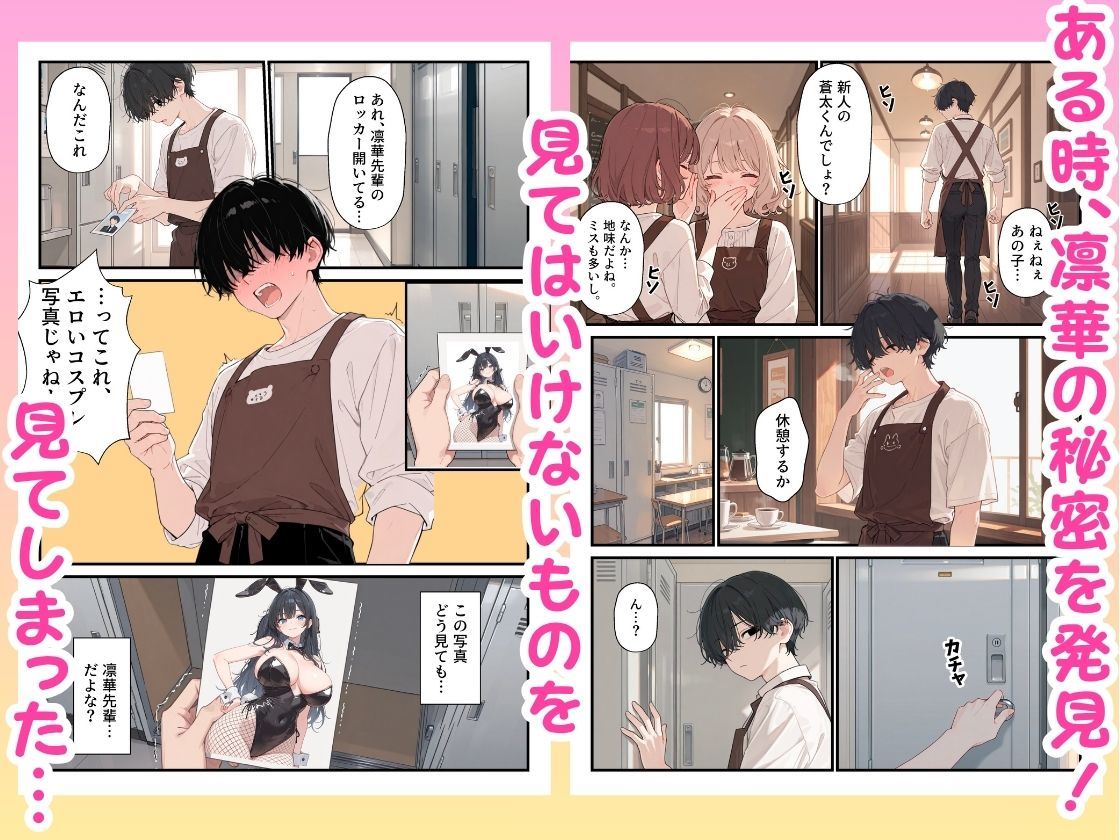 バイト先の憧れの先輩がエロコスプレイヤーだと発覚したので濃厚えちえちセックスした話 サンプル3ページ目
