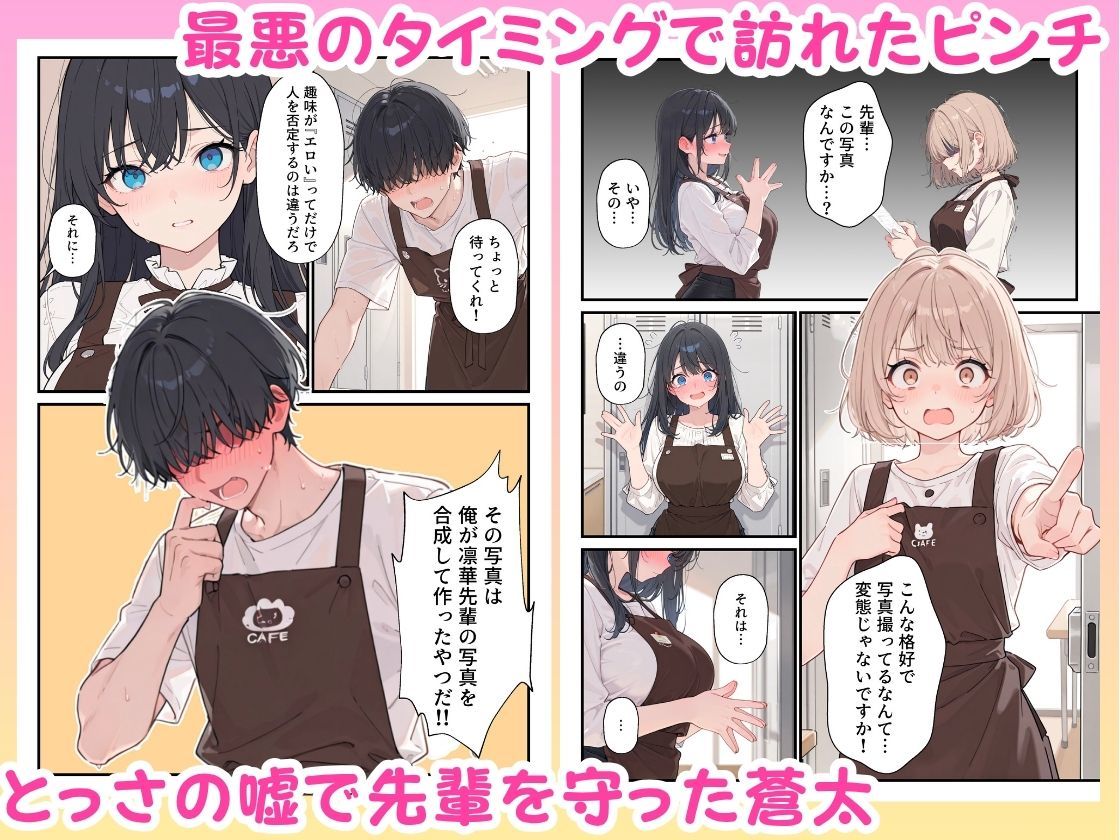 バイト先の憧れの先輩がエロコスプレイヤーだと発覚したので濃厚えちえちセックスした話 サンプル4ページ目