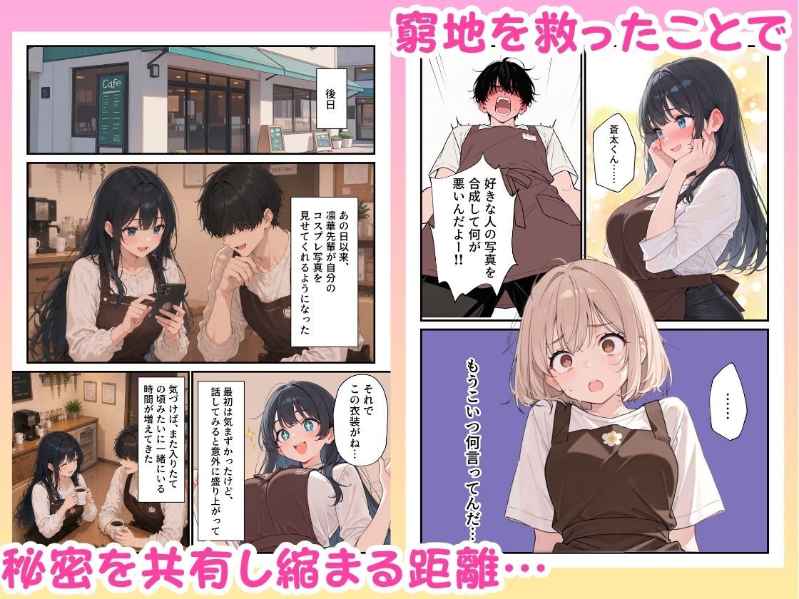 バイト先の憧れの先輩がエロコスプレイヤーだと発覚したので濃厚えちえちセックスした話 サンプル5ページ目