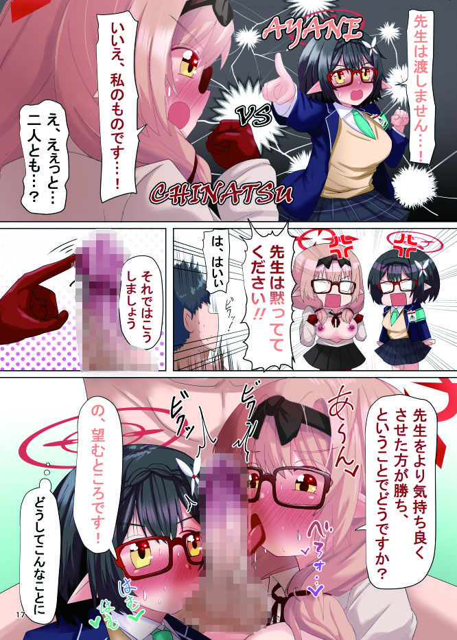 私だけの先生ですから！ サンプル3ページ目