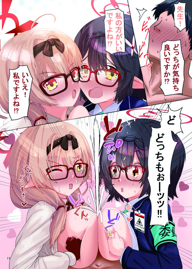私だけの先生ですから！ サンプル5ページ目
