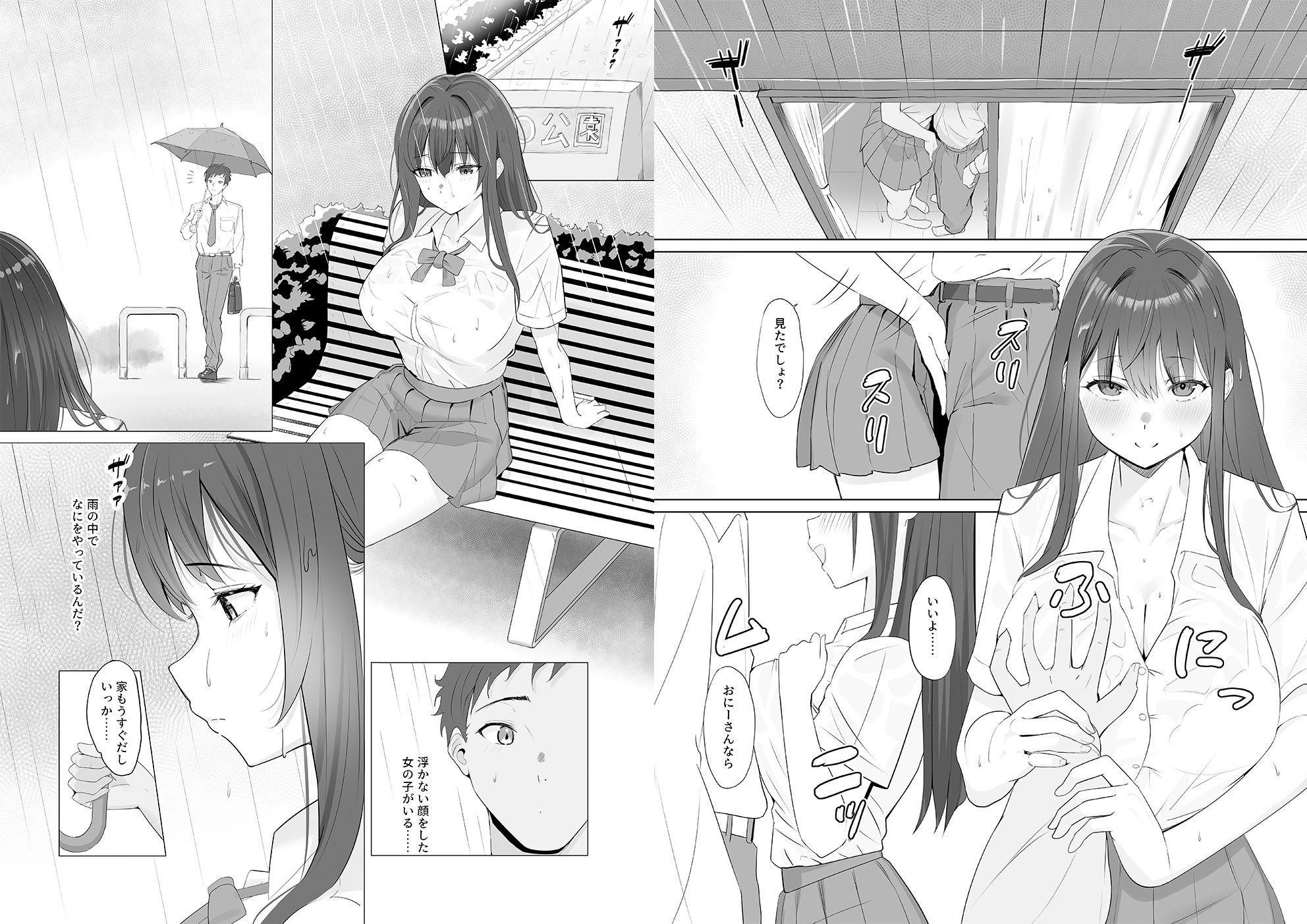 雨のち恋のちSEX〜捨てられた女子を拾ったら懐かれました〜【合本版】 サンプル1ページ目