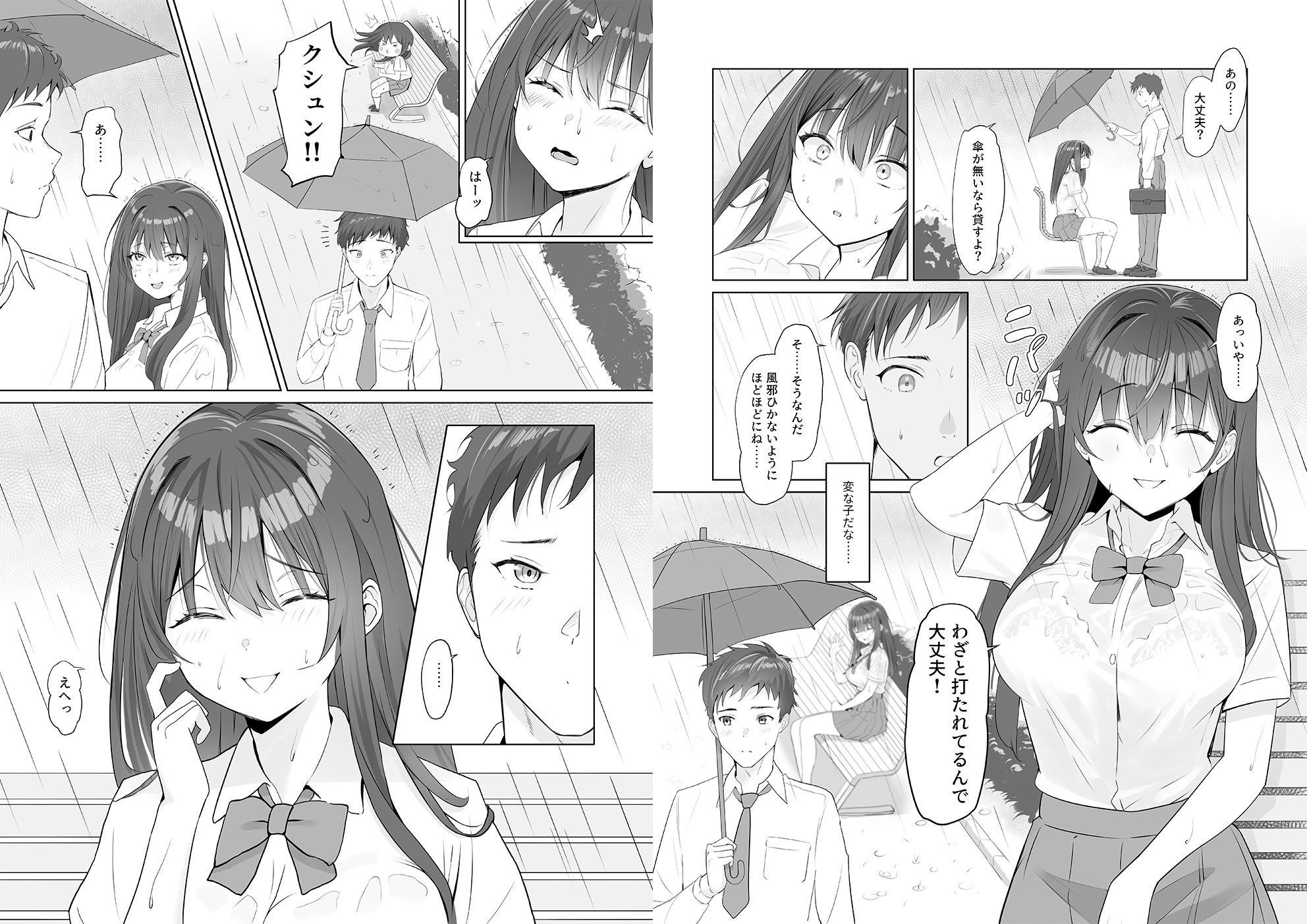 雨のち恋のちSEX〜捨てられた女子を拾ったら懐かれました〜【合本版】 サンプル2ページ目