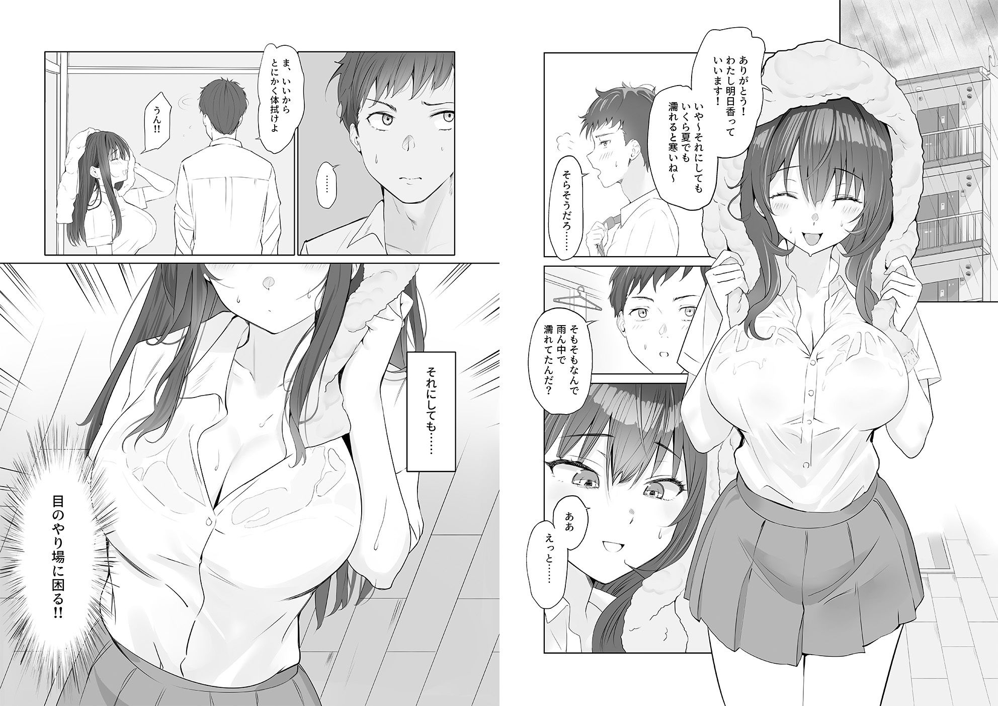 雨のち恋のちSEX〜捨てられた女子を拾ったら懐かれました〜【合本版】 サンプル3ページ目