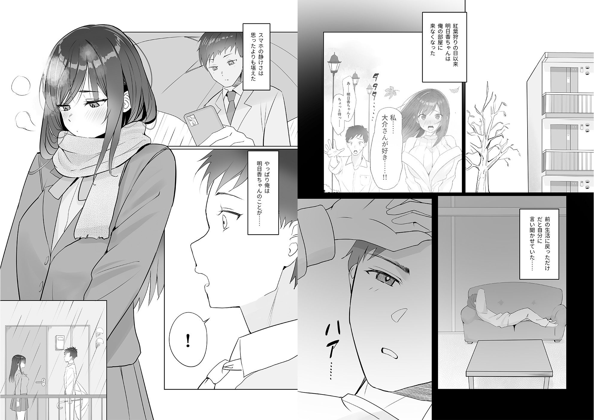 雨のち恋のちSEX〜捨てられた女子を拾ったら懐かれました〜【合本版】 サンプル9ページ目