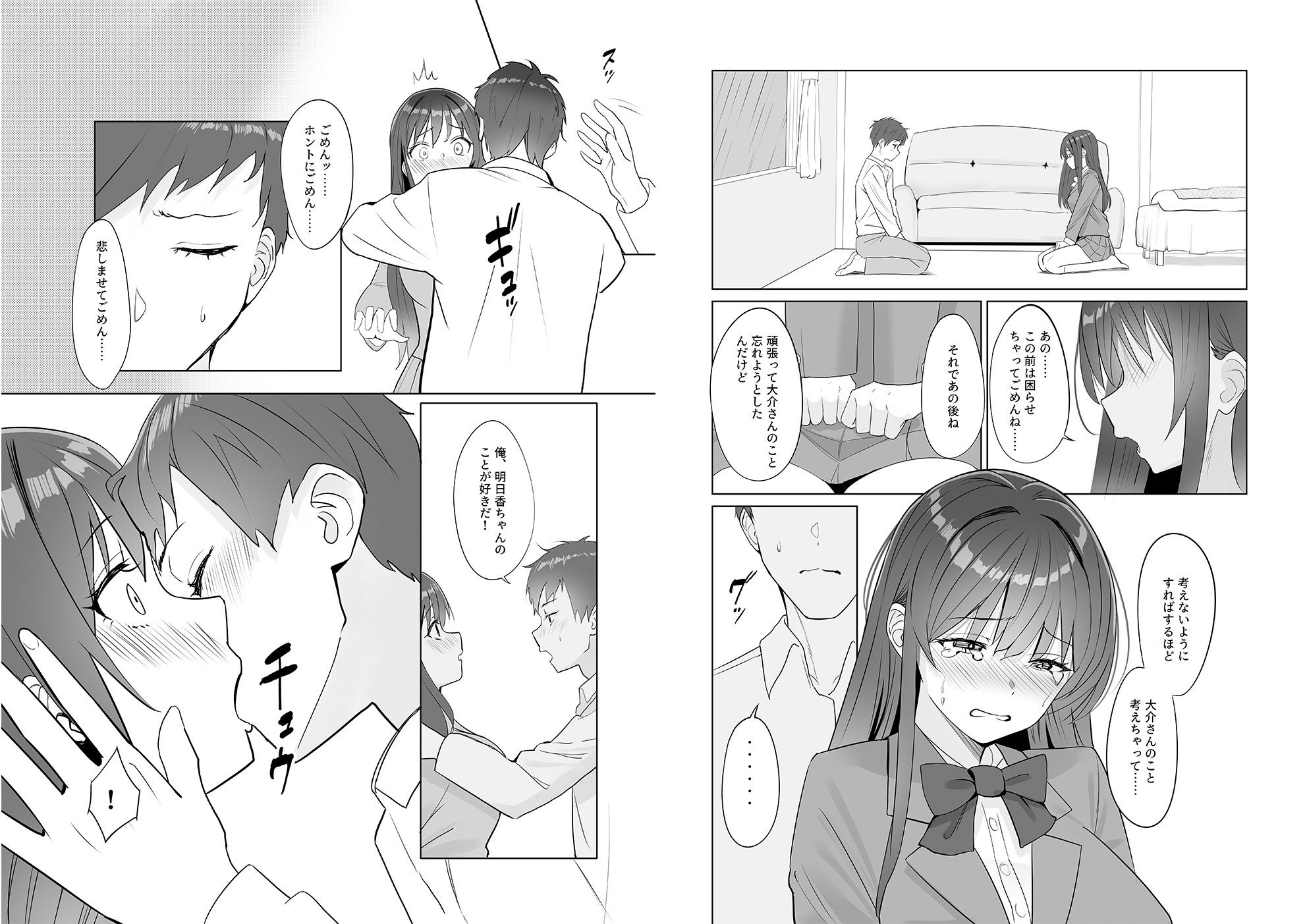 雨のち恋のちSEX〜捨てられた女子を拾ったら懐かれました〜【合本版】 サンプル10ページ目