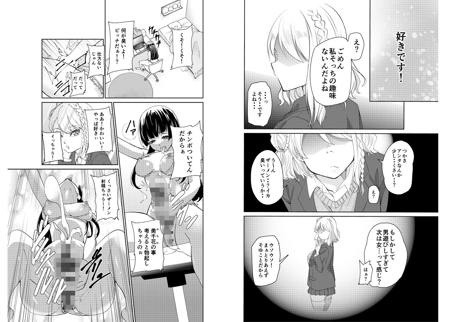 学園バニー化計画 サンプル1ページ目
