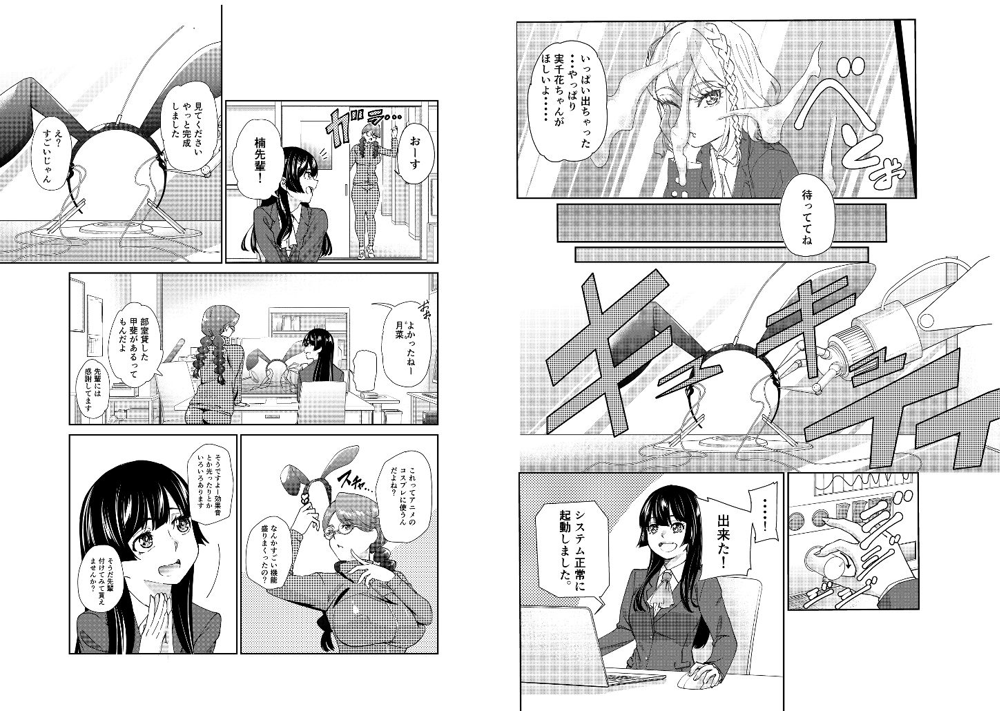 学園バニー化計画 サンプル2ページ目