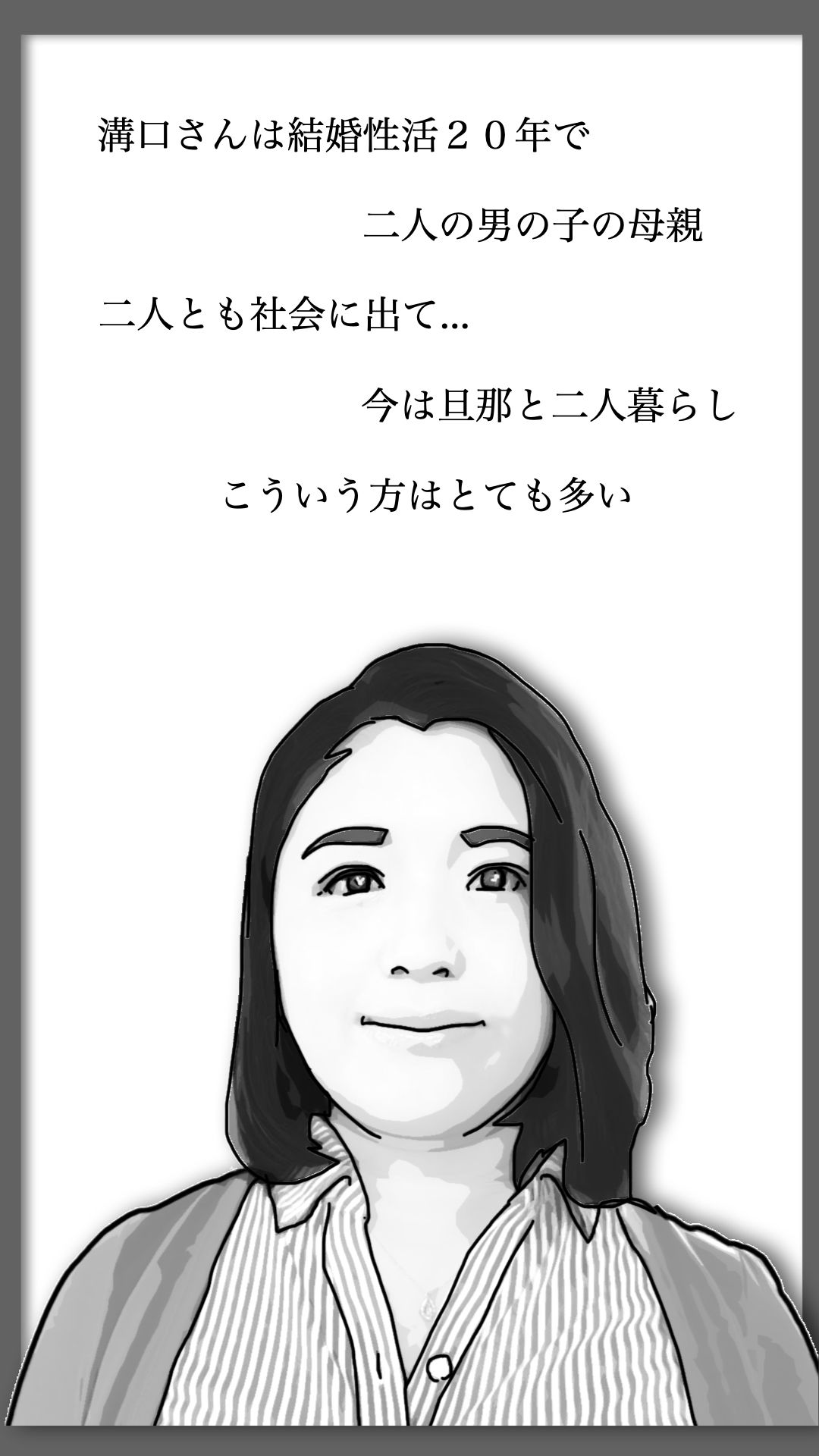 性活相談に来る奥さん  弥生さん サンプル1ページ目