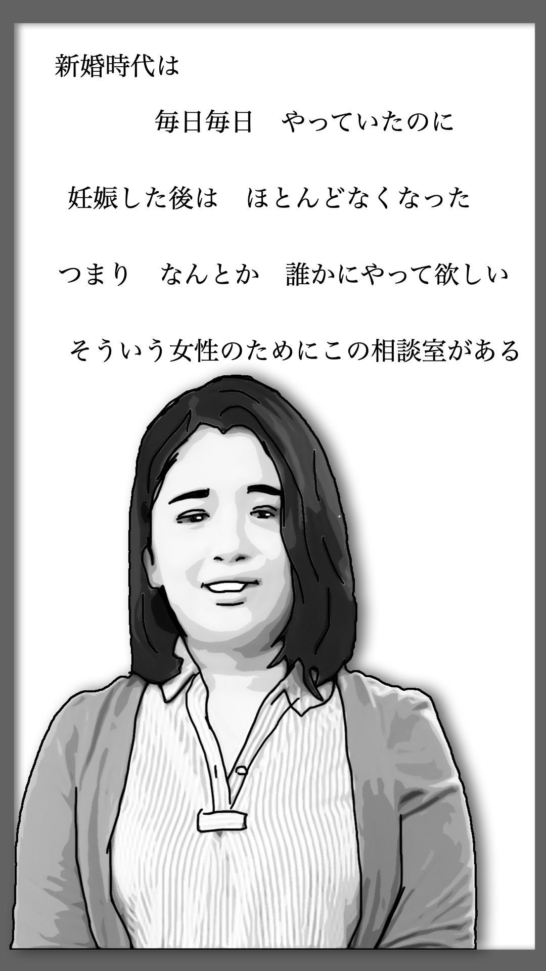 性活相談に来る奥さん  弥生さん サンプル3ページ目