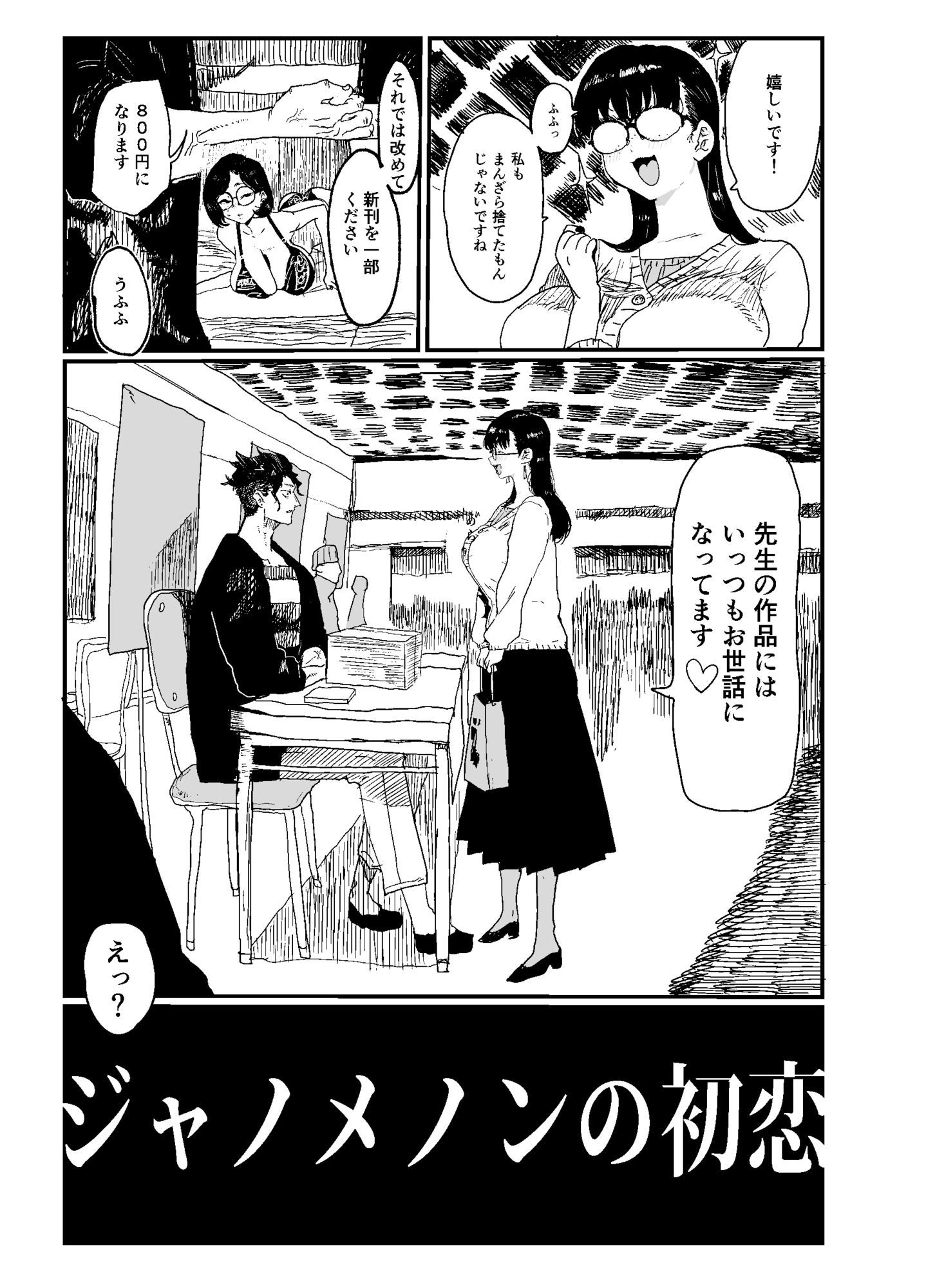 ジャノメノンの初恋 サンプル2ページ目