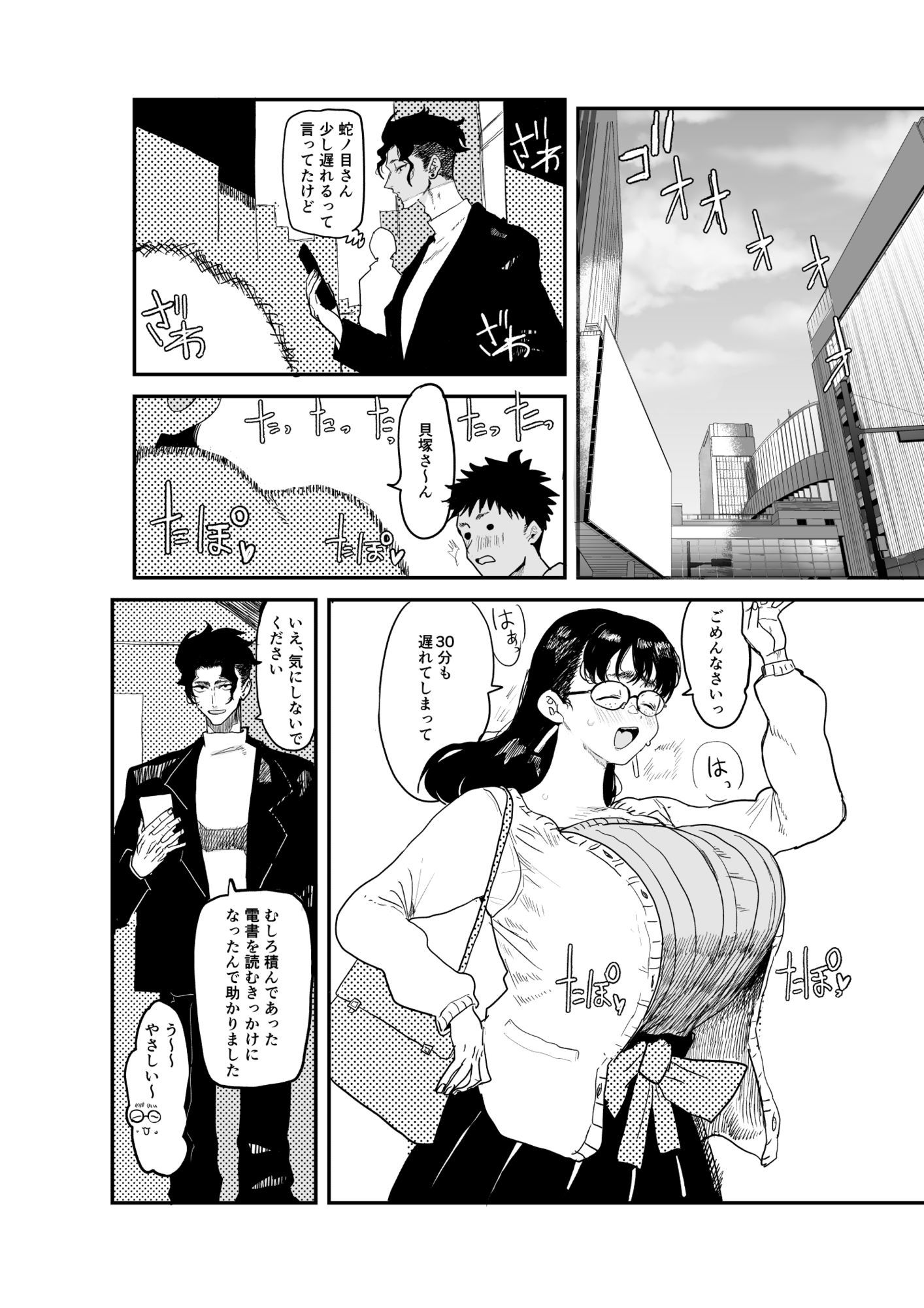 ジャノメノンの初恋 サンプル3ページ目