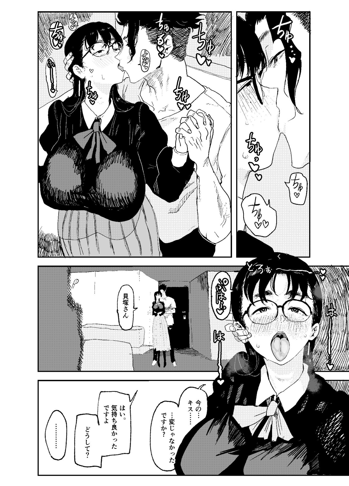 ジャノメノンの初恋 サンプル4ページ目