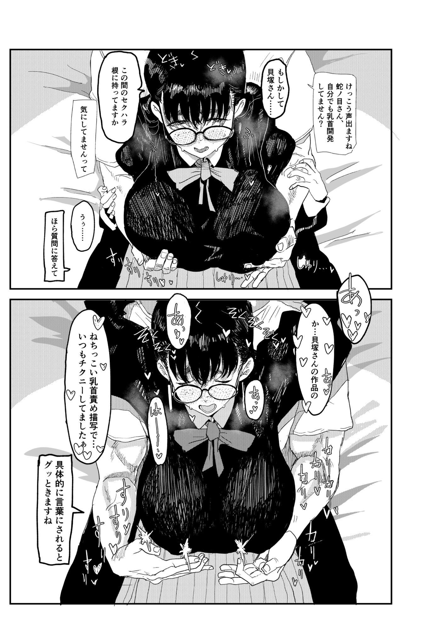ジャノメノンの初恋 サンプル5ページ目