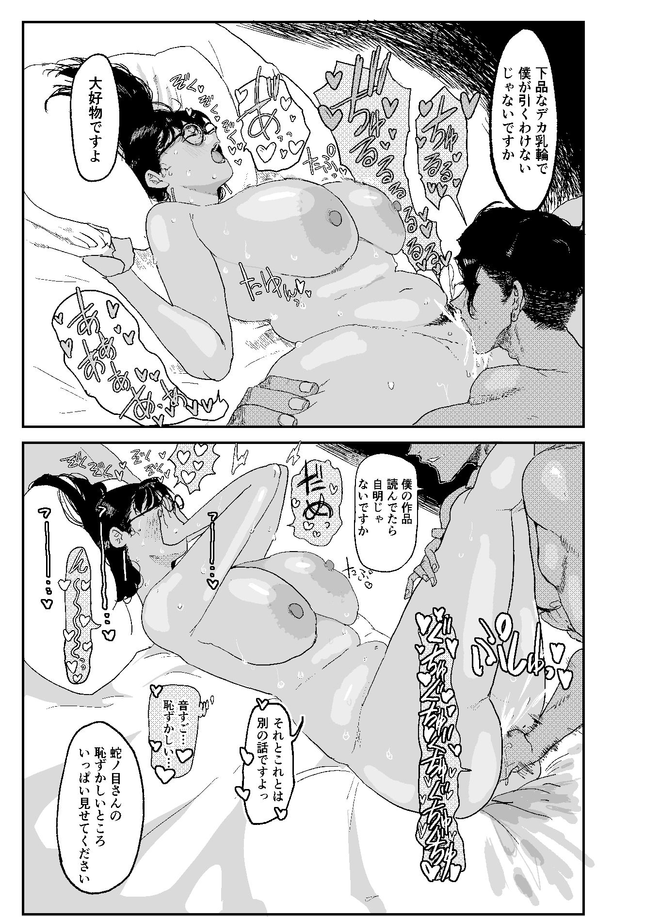 ジャノメノンの初恋 サンプル6ページ目