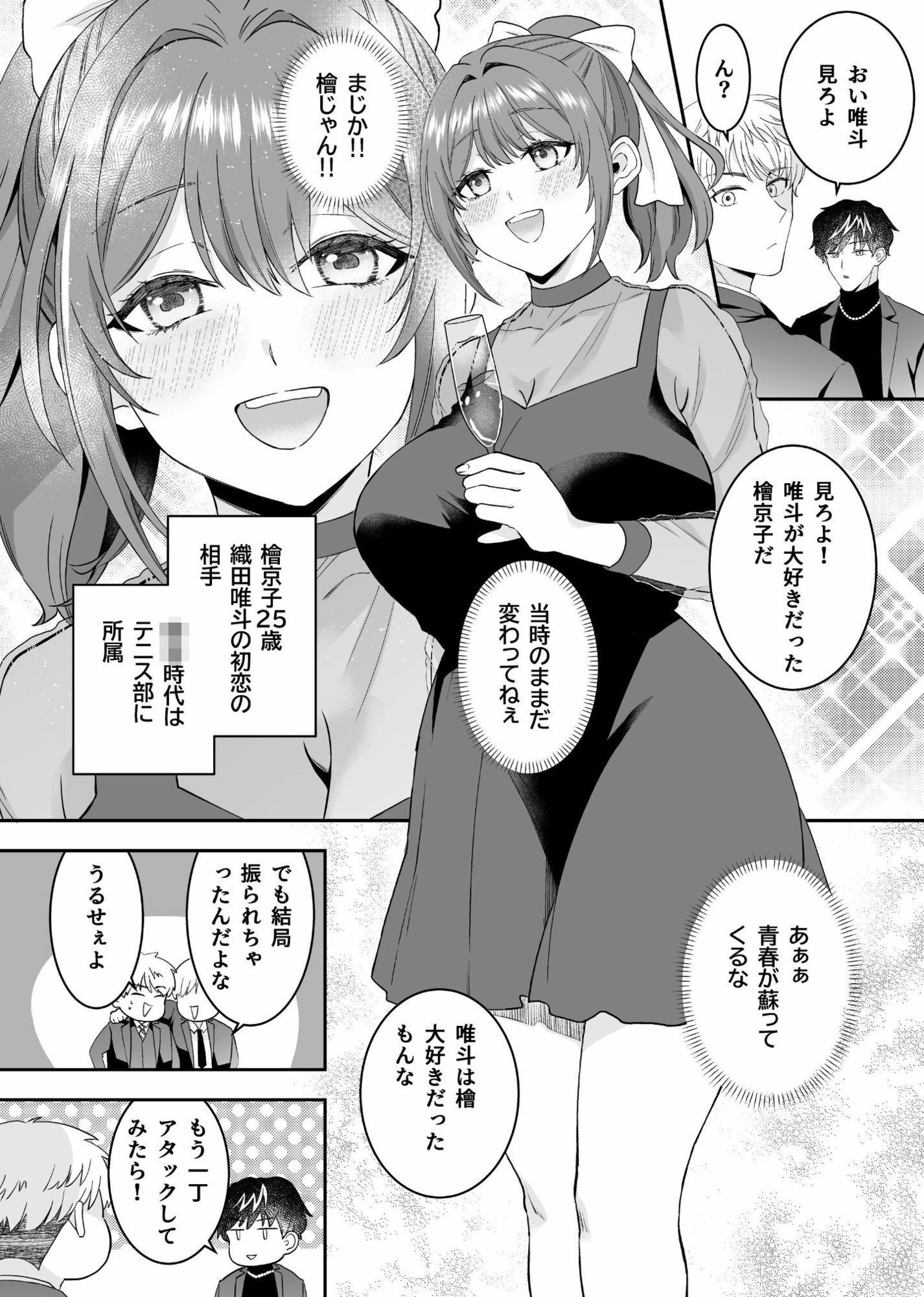 初恋のあの子はSM倶楽部の女王様だった サンプル1ページ目