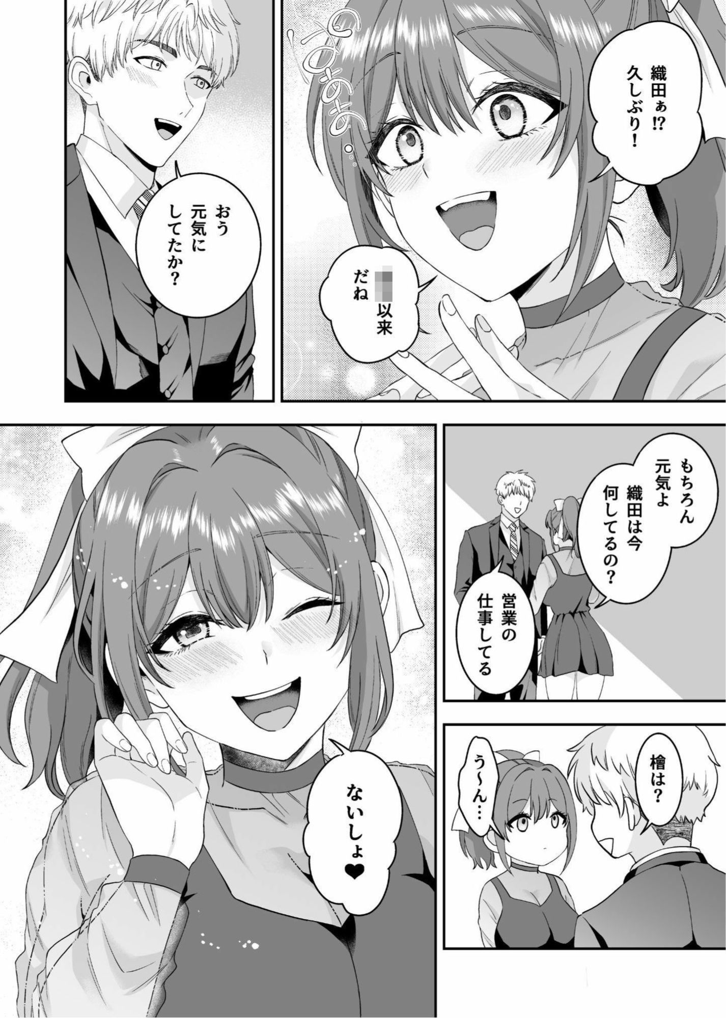 初恋のあの子はSM倶楽部の女王様だった サンプル2ページ目