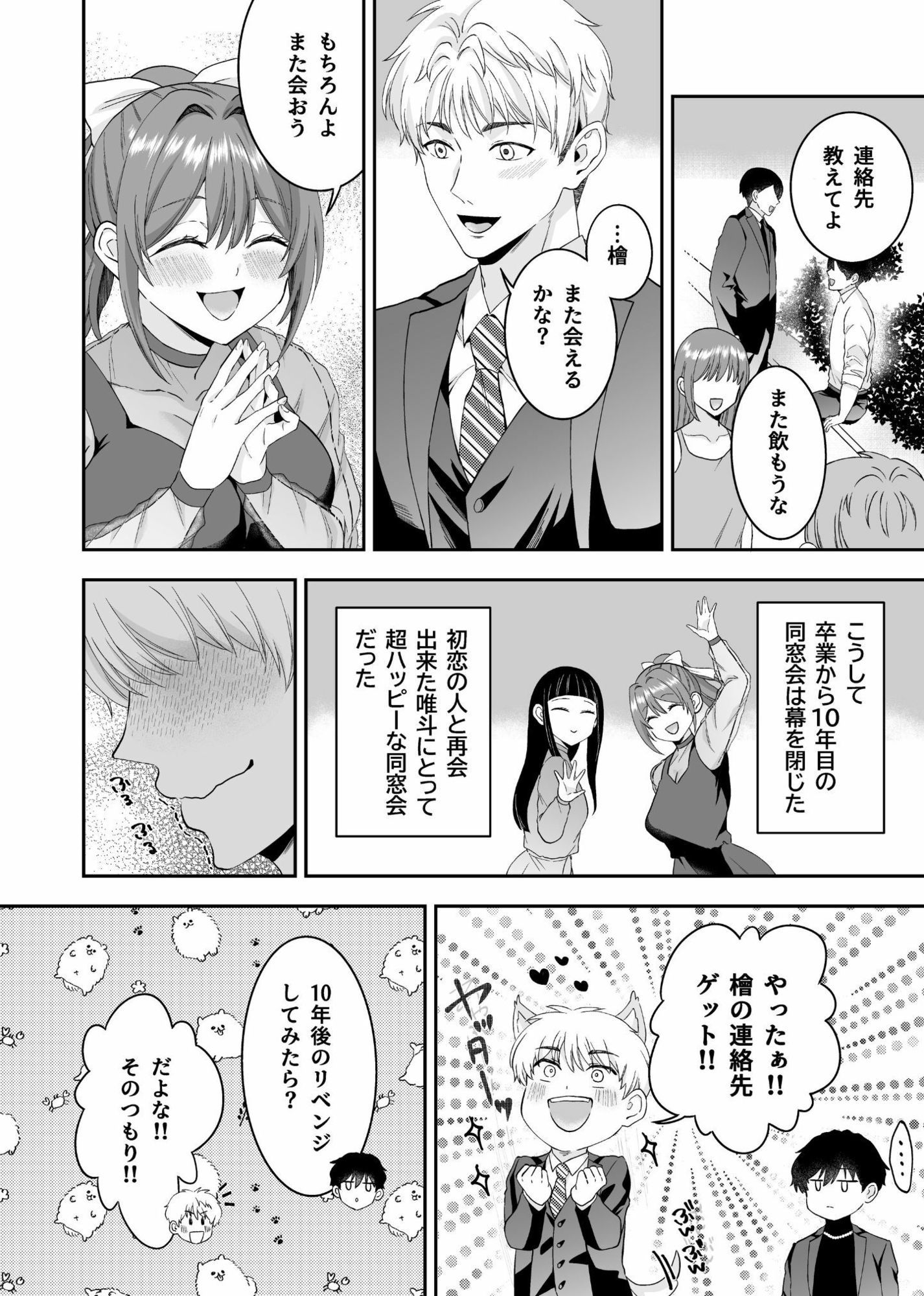 初恋のあの子はSM倶楽部の女王様だった サンプル3ページ目
