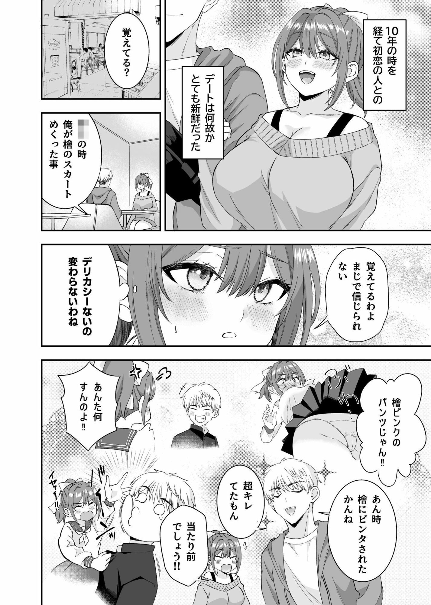 初恋のあの子はSM倶楽部の女王様だった サンプル4ページ目
