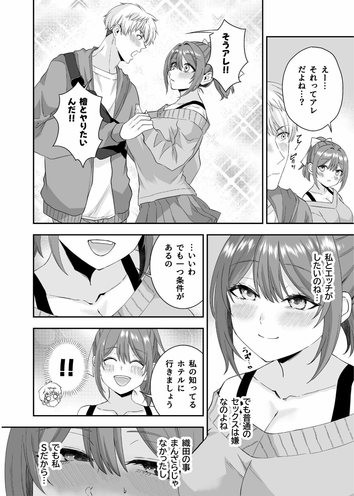 初恋のあの子はSM倶楽部の女王様だった サンプル5ページ目